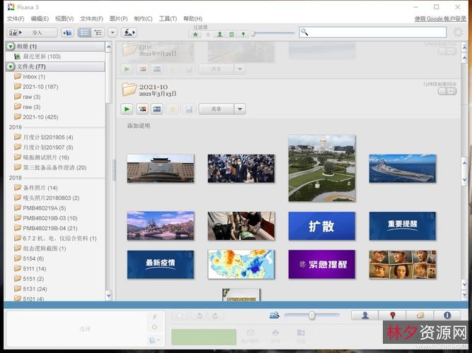 Picasa轻松浏览电脑全图片v3.9.138