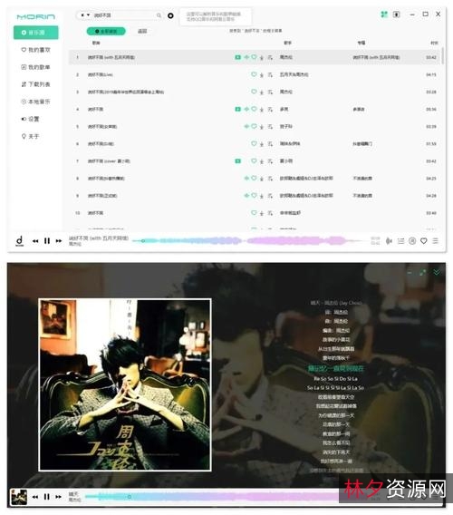 [Windows]PC魔音Morin+v2.6.2听歌神器
