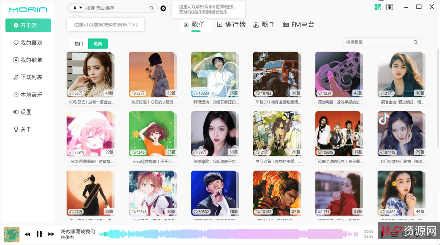 [Windows]PC魔音Morin+v2.6.2听歌神器