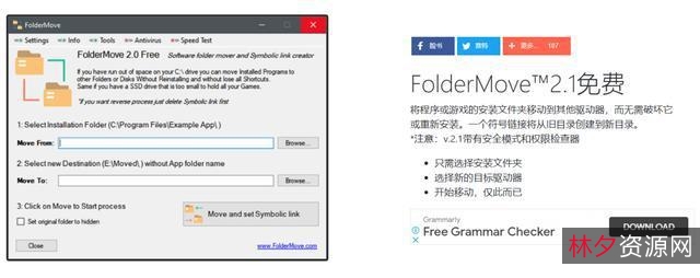 解决C盘空间越来越小完整移动大型文件夹FolderMove文件夹移动器v3.0