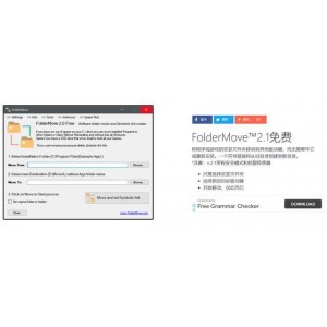 解决C盘空间越来越小完整移动大型文件夹FolderMove文件夹移动器v3.0