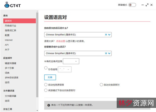 GT4T+v8.32，一款功能强大的翻译软件