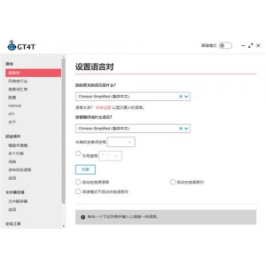 GT4T+v8.32，一款功能强大的翻译软件