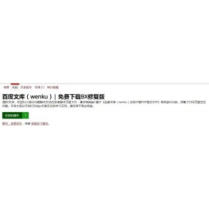 想下载百度文章收费怎么办？【DoDo百度文库免费提取工具+】想怎么下载就怎么下载，就是这么任性！