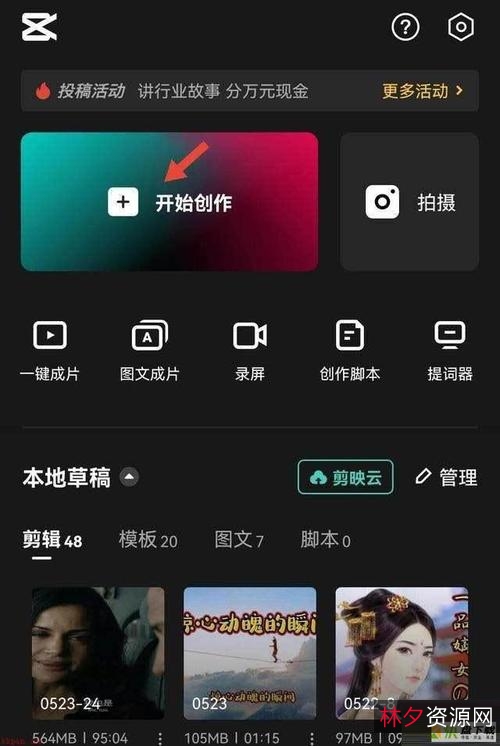 剪映专业版+v2.4.0+电脑版Windows+视频剪辑软件