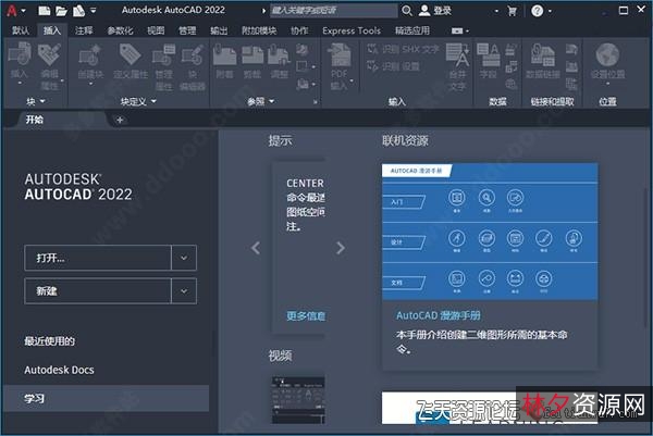 十分友好的做图神器「AutoCAD_2022绿版.exe」让你更加流畅的做出精准的好设计！提高工作效率！
