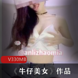 《牛仔美女：美国少女的大胆诱惑，令人心醉的网络红人梦》