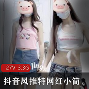 《青春无敌：抖音风推特网红小简、静爷双剑合璧的L舞短视频》