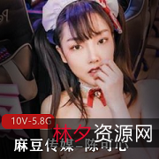 陈可心10V5.8G超高颜值身材惊艳登场!某传媒新视频合集激动上线