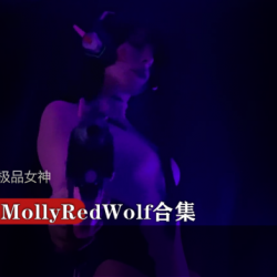 MollyRedWolf大礼包·Dva·17段视频：仙境般的精灵，灵动美艳的MollyRedWolf