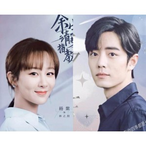 4K/1080P清晰度，杨紫肖战完结剧《余生，请多指教》在线查看、极速播放、倍速观看