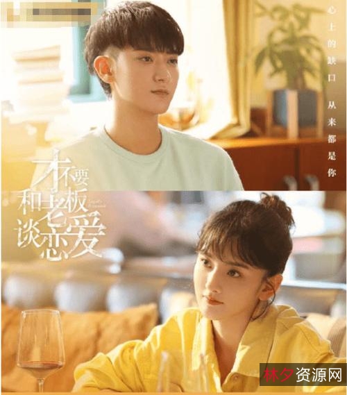 爱情奇幻之旅:才不要和老板谈恋爱