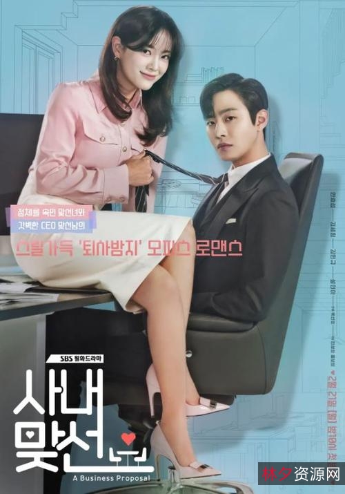 2022年热门电视剧：《「社内相亲-」喜剧/爱情韩语中字1080P持续更新至完结》