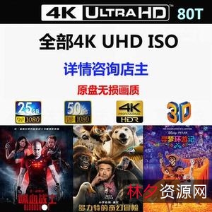 21年4K电影合集:2002-2022,蓝光电影经典收录,HDR10+高动态范围,观影轻松便捷