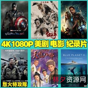 21年4K电影合集:2002-2022,蓝光电影经典收录,HDR10+高动态范围,观影轻松便捷