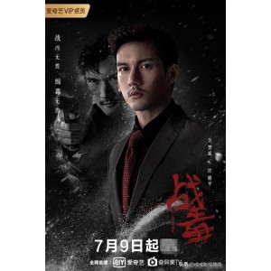 阿里云盘投资制作：《战毒》电视剧APP，高清视频、倍速播放、原画收藏