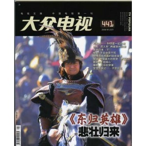 极致画质：《东归英雄传.mp4》高清稀有经典，阿里云盘APP极速在线查看，视频原画精美，倍速播放