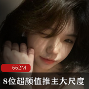 网红极品：高颜值推主的有尺度作品，疯狂喊叫，完美露脸，入手必备