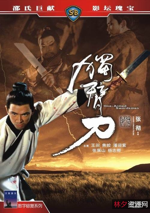 邵氏电影合集4k高清修复