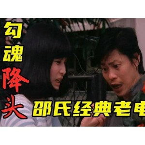 邵氏电影合集4k高清修复