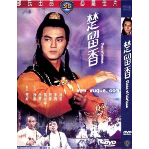 邵氏电影合集4k高清修复