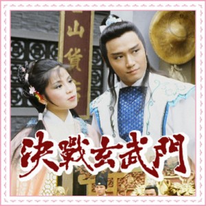 《1984决战玄武门》：1080P高清国语古装剧，历史爱情传记，杜琪峰执导，黄日华翁美玲苗侨伟等Hongkong著名演员加盟！