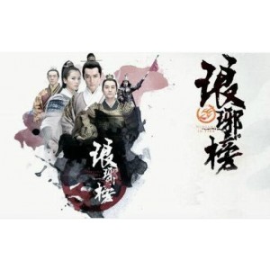 观看《琅琊榜》，阿里云盘、APP、网络资源多种渠道，倍速播放等更多便捷方式！