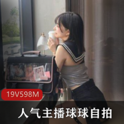 快手球球自拍美女、老司机、少妇、大罩杯、神秘处，视觉盛宴！