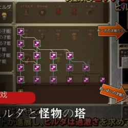 《怪物の塔》：放松脑力，833MB，5个区域，7种结局！