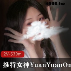 美少女YuanyuanOnly：爱国心清纯，诱惑资源直播盛宴