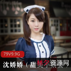 抖音网红沈娇娇：光“阴”妹子，私拍视频图集，光“阴”鲍缝，全方位展示出镜