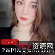 P站美女Nicolove：20万粉丝捧红，英俊潇洒男朋友，精彩直播不容错过