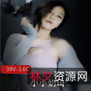 小小奶琦超高颜值电竞网红女神，抖奈激烈诱惑，无滤镜完美身材，视频资源共39V！