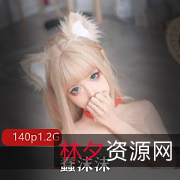 蠢沫沫精致高清套图：绅士版妹子写真护理资源