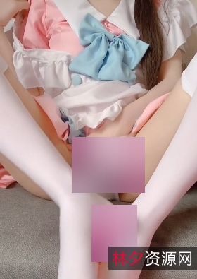 零岁小奈美女仆服装1V91MB百度盘下载