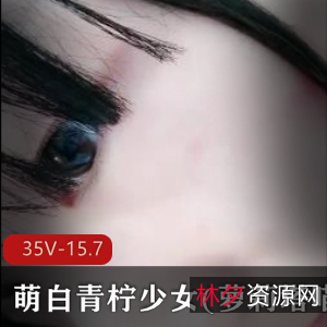 萌妹子萌白青柠少女妹子塔喵喵合集-SifangTV主播精选