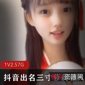 三寸妹子抖音私人定制视频