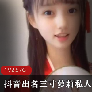 三寸妹子抖音私人定制视频