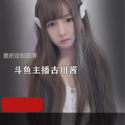 古川Kagura定服装装：斗鱼风格