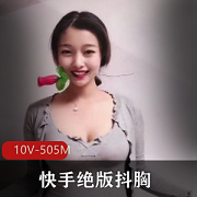 快手网红资源抖胸身材+颜值爆表，帮你解除工作压力！梨姨楼兰罗晓晓小妍妍等网红视频照片，精致的脸色、迷人的眼神，粉丝们福利来啦！
