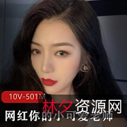 小可爱老师一对一盯射资源：画质录屏、模糊下载