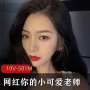 小可爱老师一对一盯射资源：画质录屏、模糊下载