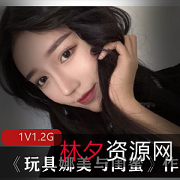 玩具娜美·闺蜜系列蓝色吊带衣服·性感丰满·完美三围·奇妙道具