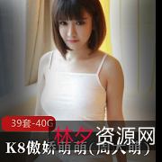 精选美女K8女神、MyGirl模特、秀人网裸女特工、周大萌傲娇萌萌、抖音大G美媛馆视频资源