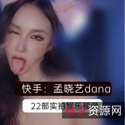 快手孟晓艺粉丝榜一直播间拍卖ID写真视频作品金主工作室COS红睡裙108酱露水TV