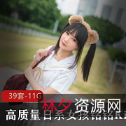 高质量日系女孩铭铭Kizami精选合集