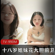 十八岁姐妹花大胆前卫的口罩资源姐妹花的大胆前卫沙发地毯上的十八岁姐妹花浴室中的大胆前卫姐妹花花样姐妹花的十八岁风格