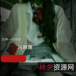 冯珊珊：户外女神的春日活力之旅