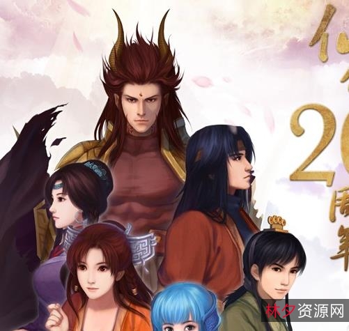 仙剑奇侠传三原著小说有声版