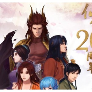 仙剑奇侠传三原著小说有声版
